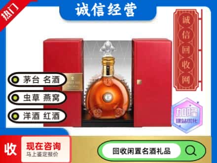 回收价格:修水县回收洋酒